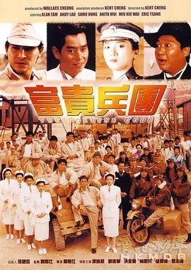 G8怀旧社区分享[香港][富贵兵团][1990][洪金宝 / 谭咏麟][国语中字][1080P-MKV/683.6M] 第1张截图