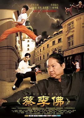 G8怀旧社区分享[香港][蔡李佛][2011][洪金宝 / 黄嘉乐][国语中字][1080P-MKV/2.4G] 第1张截图