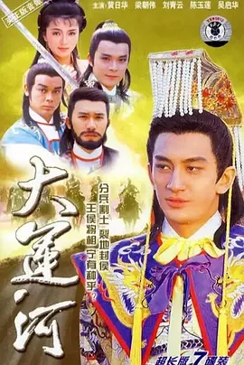 G8怀旧社区分享[香港][大运河 ][TVB][百度网盘][MP4-58集]1987年[国语无字] 每集550M多 第1张截图