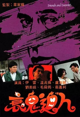 G8怀旧社区分享[香港][TVB][1988][衰鬼迫人][粤语无字][GOTV-TS][20集/每集1.2G] [百度网盘] 第1张截图
