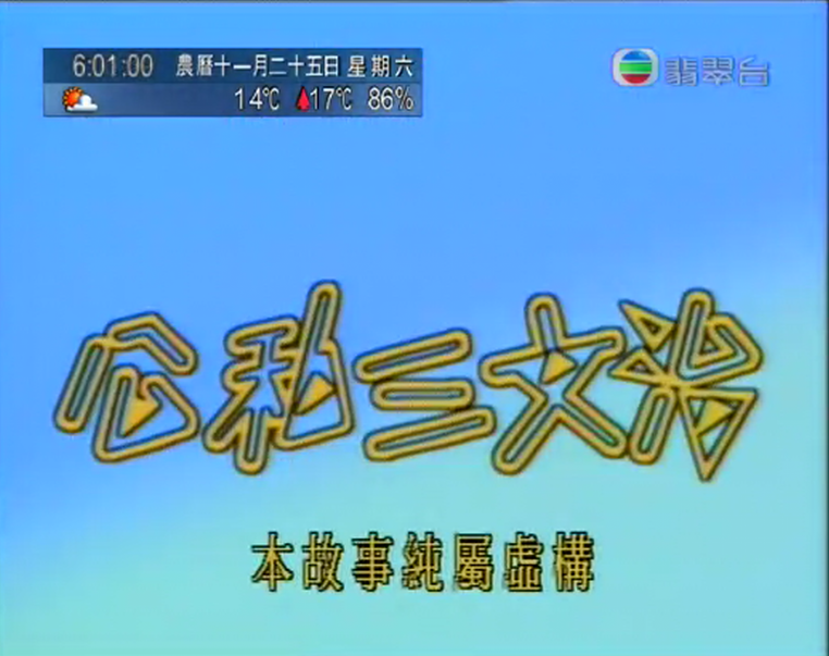 G8怀旧社区分享[百度云][香港][1989][公私三文治][76集][粤语无字][rmvb/每集约90m]小格式分享 第1张截图