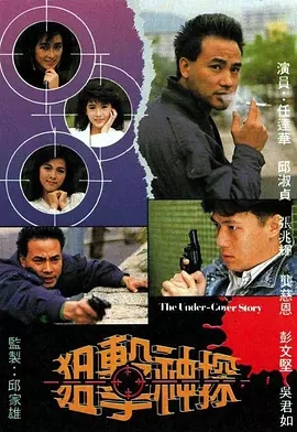 G8怀旧社区分享[香港TVB][1988][狙击神探][百度云网盘下载][任达华/张兆辉/龚慈恩][国粤双语][GOTV源码/TS][20集全/每集约900M] 第1张截图