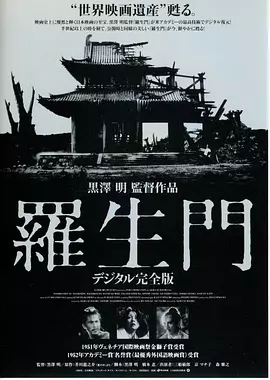 G8怀旧社区分享[日本][罗生门][百度网盘][720p-4.57G]1950年[国日双语] 第1张截图