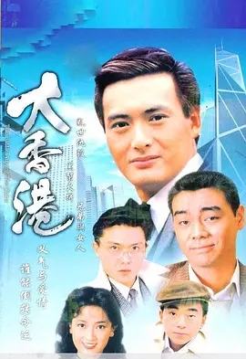 G8怀旧社区分享[香港][大香港][TVB][百度网盘][GOTV TS 30集全]1985年[粤语中字]单集800多M 第1张截图