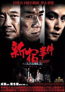 G8怀旧社区分享[香港][新宿事件][2009年]蓝光1080p-MKV-8.53G][中文字幕][百度网盘]成龙 / 竹中直人 第1张截图