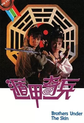 G8怀旧社区分享[香港][遁甲奇兵][TVB][百度网盘][GOTV TS 20集全]1986年[国语无字]单集800多M 第1张截图