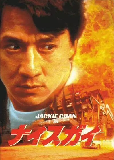 G8怀旧社区分享[香港][一个好人][1997年]蓝光1080p-MKV-7.28G][中文字幕][百度网盘]成龙 第1张截图