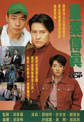 G8怀旧社区分享[香港TVB][百度网盘][重案传真][GOTV][720P高清MP4/每集810M][1992][粤语无字] 第1张截图