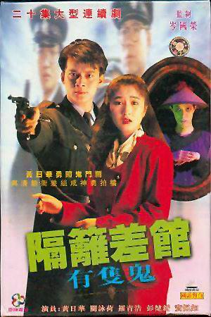 G8怀旧社区分享[香港ATV][隔离差馆有只鬼][百度云网盘][标清RMVB-3.09G/每集150M]1990年[国语无字] 第1张截图