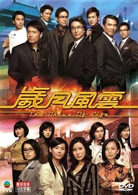 G8怀旧社区分享[香港TVB][岁月风云][GOTV源码][ 国语中字 60集 rmvb]2007[百度网盘] 第1张截图