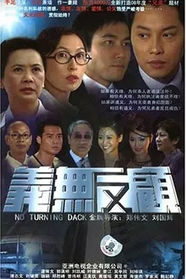 G8怀旧社区分享[香港][ATV][2006年][义无反顾][40集全][粤语中字][TS/每集1.6G][720P.本港台源码] 第1张截图