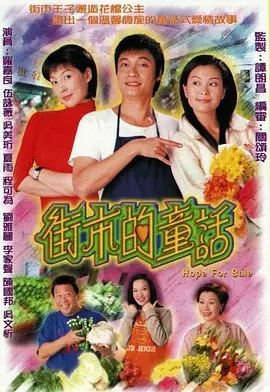 G8怀旧社区分享[香港TVB][街市的童话][百度网盘][GOTV-TS][720P高清/每集800M][2004][国语无字] 第1张截图
