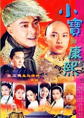 G8怀旧社区分享[台湾][小宝与康熙][百度网盘][6DVD/25.8G][2001年][国语中字][张卫健/谭耀文/林心如] 第1张截图