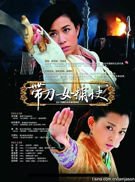 G8怀旧社区分享[百度网盘][2011][带刀女捕快][国语中字][34集][TS/每集2.5G][1080P] 第1张截图
