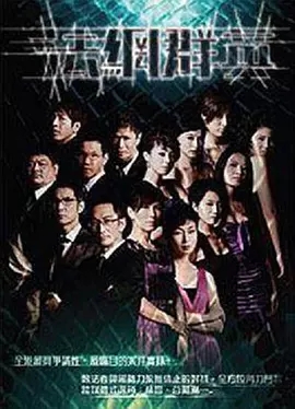 G8怀旧社区分享[ATV][2008][法网群英][吴启华、陈秀雯\吕颂贤、陈启泰、张文慈、苏永康][粤语中字] 第1张截图