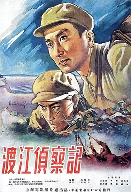 G8怀旧社区分享[国产][渡江侦察记][1954][MKV/3.46G][国语中字] 第1张截图