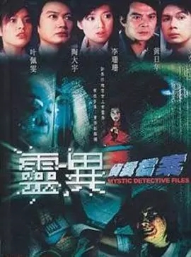 G8怀旧社区分享[香港][灵异侦缉档案1][百度网盘][2003][DVD-MKV][9.5G/每集450M][国粤双语] 第1张截图