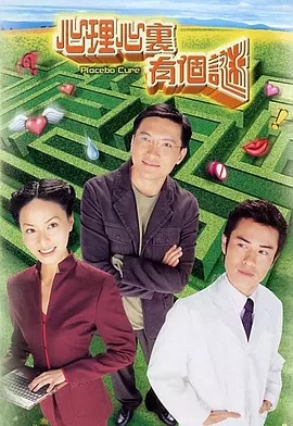 G8怀旧社区分享[香港TVB][心理心里有个谜][HDTV][720P高清/每集420M]2005[国粤双语][百度网盘] 第1张截图