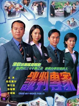 G8怀旧社区分享[香港TVB][谈判专家][GOTV-TS][720P高清/每集820M][2002][国语无字][百度网盘] 第1张截图