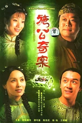 G8怀旧社区分享[香港TVB][施公奇案1][百度网盘][GOTV][2006][720P高清/每集900M][国粤双语] 第1张截图