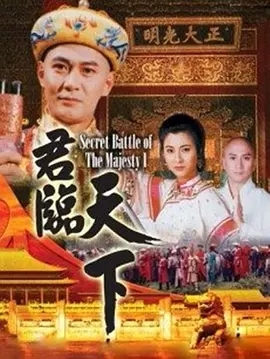 G8怀旧社区分享[香港ATV][君临天下之康熙九子][百度网盘][1994][高清MKV/1080P][国粤双语] 第1张截图