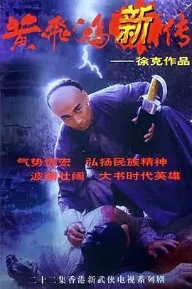 G8怀旧社区分享[黄飞鸿新传][百度云网盘下载][MKV.HD720P][2001年高清资源下载][国语粤语中字幕] 第2张截图