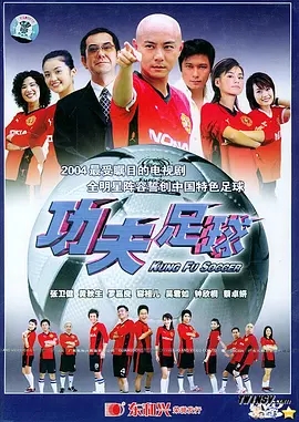 G8怀旧社区分享[香港][功夫足球][百度网盘][DVD-MKV][540P高清MKV/每集520M][2004][国语中字] 第1张截图