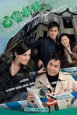 G8怀旧社区分享[香港TVB][古灵精探1][百度网盘][GOTV-TS][720P高清/每集810M][2008][国语无字] 第1张截图