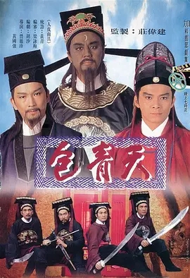 G8怀旧社区分享香港TVB][包青天][百度云网盘资源下载][GOTV源码TS][720P高清66.17G/每集850M][1995年][国语无字幕][狄龙/黄日华] 第1张截图