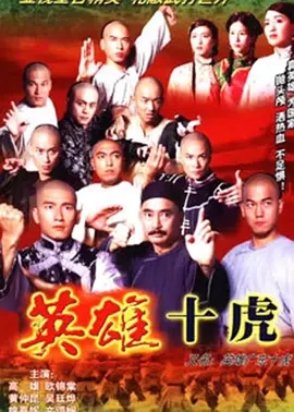 G8怀旧社区分享[香港ATV][英雄广东十虎][1080P高清MKV/52.34G/每集1.28G][1994年][国粤双语字幕][百度云网盘资源下载] 第1张截图