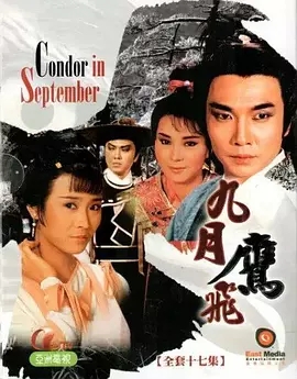 G8怀旧社区分享[香港ATV]【小李飞刀续集-九月鹰飞】1986国语17集全（刘松仁 魏秋桦 叶子楣 陈复生）4.73G、MP4 第1张截图