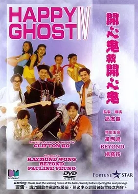 G8怀旧社区分享[香港][高清修复][开心鬼系列1-5][百度云网盘下载][MKV.HD1080P+720P][共25.9G][国粤双语中字幕][黄百鸣/李丽珍/王祖贤/张曼玉 第1张截图
