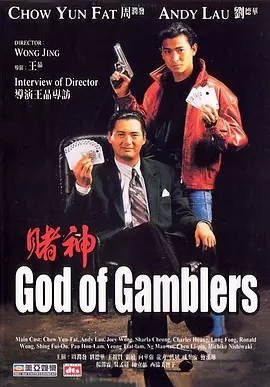 G8怀旧社区分享[香港经典电影][赌神1][百度云网盘资源下载][1989年][高清1080P/MKV/2.45G][国粤双语中字幕][刘德华/张敏/周润发/王祖贤] 第1张截图