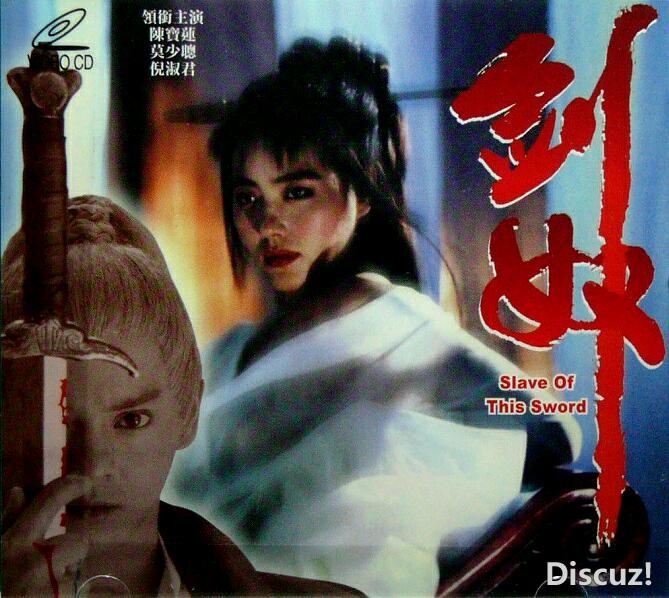 G8怀旧社区分享[香港] [剑奴] [1993][DVDrip/MKV/1.45G][国粤双语中字][百度云][莫少聪/陈宝莲] 第1张截图