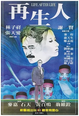 G8怀旧社区分享[香港] [再生人] [1981][WEB-DL1080P/mkv/1.85G][国语中字][百度网盘资源下载] 第1张截图