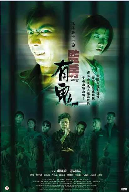 G8怀旧社区分享[香港][2002][阴阳路17之监房有鬼][李璨琛 麦家琪 罗兰 雷宇扬 唐家辉][国语中字][mkv348.16mb][百度网盘资源] 第1张截图