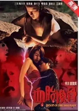 G8怀旧社区分享[香港][血胎换骨][2005][HD1080P/MKV/7.16G][国粤双语中字][百度网盘] 第1张截图