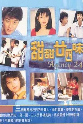 G8怀旧社区分享[香港/ATV/1981/ 甜甜廿四味 /MYTVSUPER源码/20集全/每集约3.6G/粤语中字/ts/百度网盘][张国荣 / 莫少聪] 第1张截图