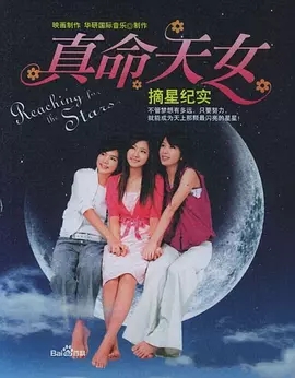 G8怀旧社区分享[台湾电视剧][真命天女][百度网盘资源][540P超高清RMVB-3.46G]2005年[国语中字][陈嘉桦 / 田馥甄 ] 第1张截图