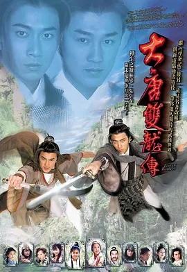 G8怀旧社区分享[香港TVB][大唐双龙传][GOTV源码MP4][720P高清/32.3G/每集790M]2004年[国粤双语无字幕][百度云网盘资源下载][林峯/吴卓羲] 第1张截图