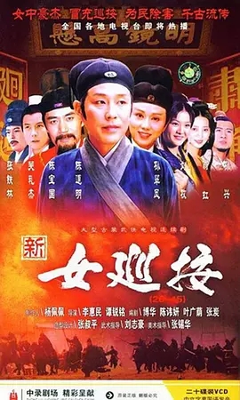 G8怀旧社区分享[香港TVB][新女巡按][DVD-RMVB]标清18.88G/每集320M]1998年[国语中字幕][百度云网盘资源下载] 第1张截图