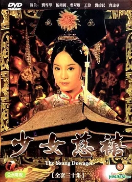 G8怀旧社区分享[香港剧][少女慈禧][百度云网盘资源下载][1080P高清/56.35G/每集1.8G][1983年][国语无字幕][刘雪华/麦翠娴/彭文坚] 第1张截图