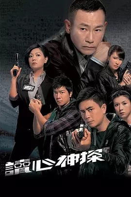 G8怀旧社区分享[香港TVB][读心神探][GOTV][林保怡/黄宗泽][720P高清MKV/22.77G/每集1.14G][2010年][国语中字幕][百度云网盘资源下载] 第1张截图