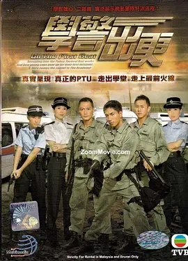 G8怀旧社区分享[香港TVB][学警出更][百度云网盘下载][GOTV源码TS][2007][高清720P/每集820M][国语无字][陶大宇 / 郭羡妮 / 容祖儿] 第1张截图