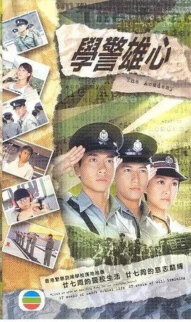 G8怀旧社区分享[香港TVB][ 学警雄心 ][百度云网盘下载][GOTV源码TS][ 2004 ][高清720P/每集820M][国语无字][吴卓羲 / 陈键锋 / 薛凯琪] 第1张截图