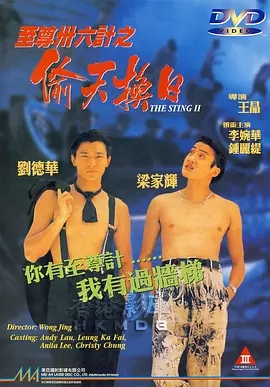G8怀旧社区分享[香港][将计就计/至尊三十六计之偷天换日][百度云网盘资源下载][1993年1080P][粤语中字幕] 第1张截图