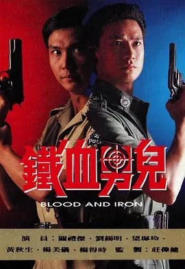 G8怀旧社区分享[香港][铁血男儿/省港大追击][720P高清MKV/22.19G/每集1.5G]1991年[国语中字幕][百度网盘资源下载][刘锡明/关礼杰/梁佩玲] 第1张截图