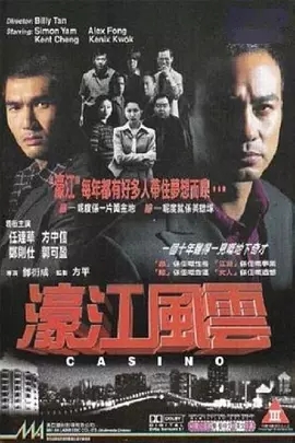 G8怀旧社区分享[香港] [濠江风云][1998][国粤双语][DVD原盘VOB.3.73G]百度网盘分享资源 第1张截图