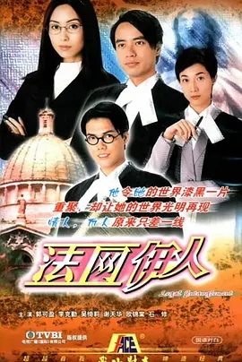 G8怀旧社区分享[香港TVB][法网伊人][720P高清MP4/17.5G/每集820M]2002年[国语无字幕][百度网盘资源下载][李克勤/郭可盈] 第1张截图