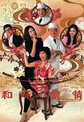 G8怀旧社区分享[香港TVB][和味浓情]2008年[国语无字幕][百度云网盘下载][GOTV][720P超高清TS-15.8G/每集810M][苏玉华/陶大宇/滕丽名] 第1张截图
